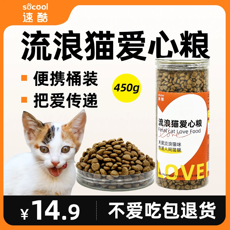 速酷 流浪猫爱心猫粮成猫幼猫救助营养农村土猫野猫粮批发450g/罐