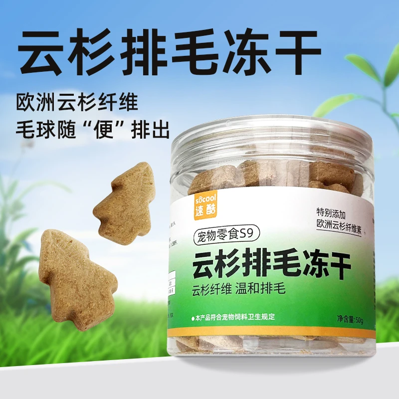 速酷 S9云杉排毛冻干猫咪零食宠物化毛球健康营养磨牙小猫猫专用