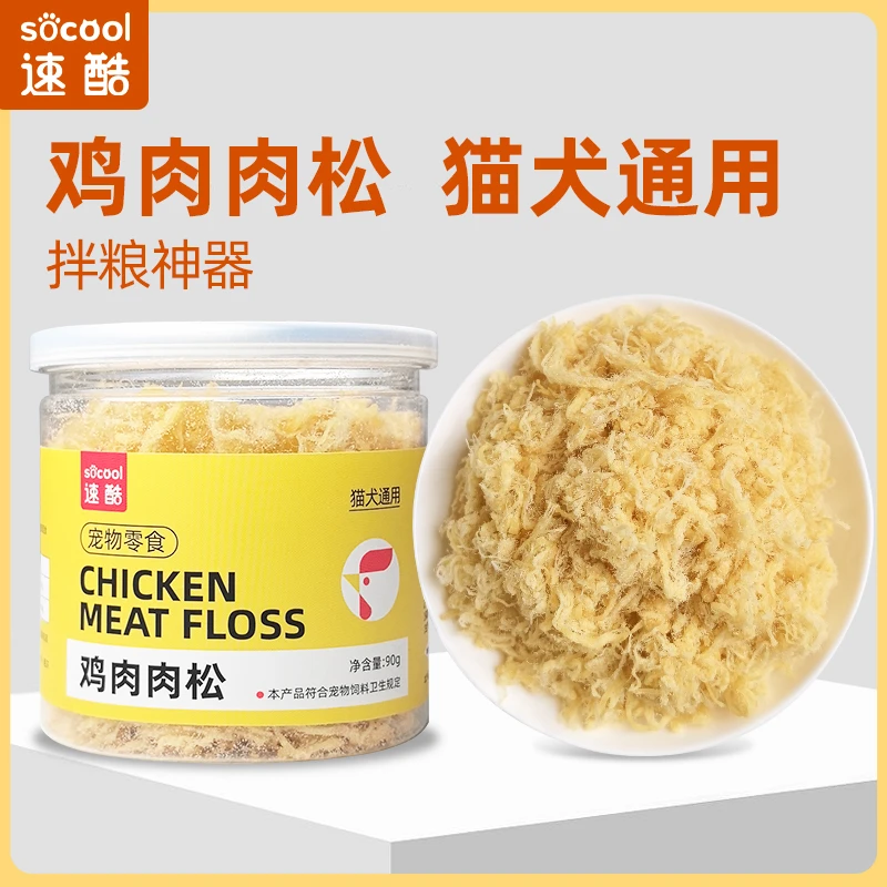 速酷 鸡肉肉松狗零食猫咪优质拌猫粮狗粮均衡营养美味健康伴侣