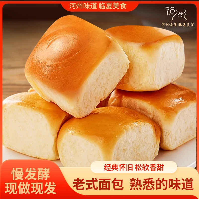 西北客临夏清真老面包新鲜奶香怀旧老式健康即食美味柔软传统