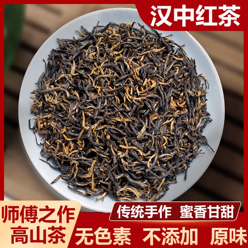 汉中红茶2025新茶薯香浓郁西乡原产地毛尖红茶蜜香型陕南特产耐泡