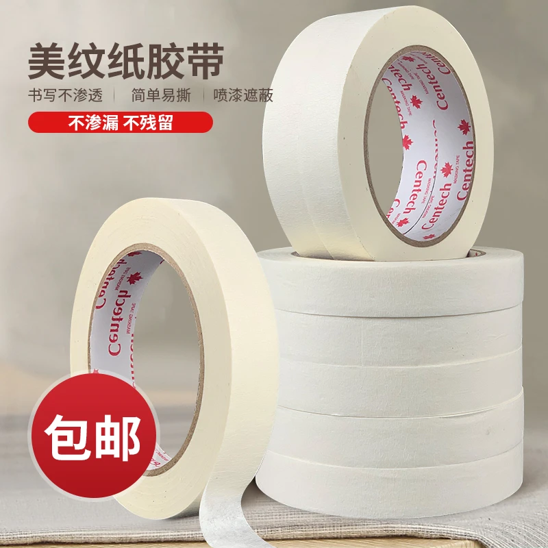 白色美纹纸胶带美术生专用书写美文胶纸胶带美缝纸分色纸装修喷漆