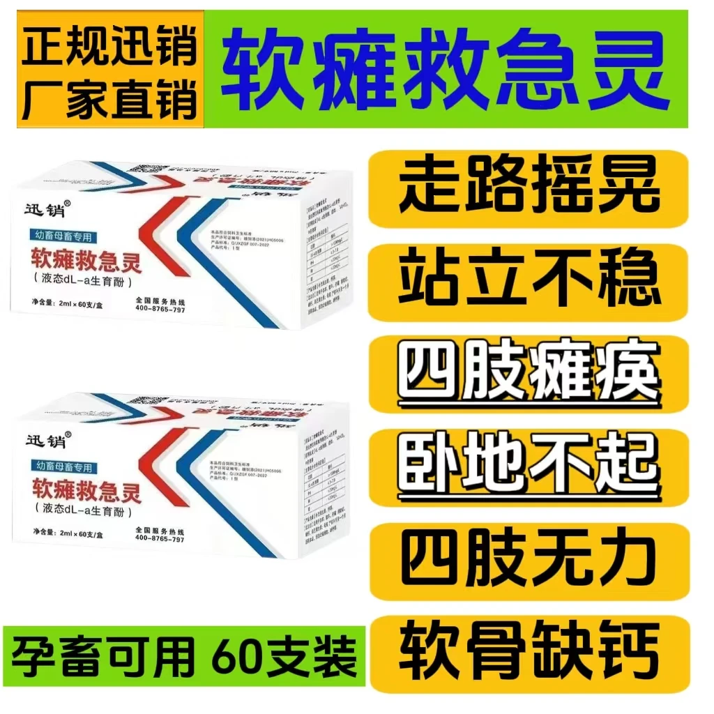 软瘫灵 羔羊犊牛缺钙母羊产后瘫痪站立不稳软骨四肢无力站不起来