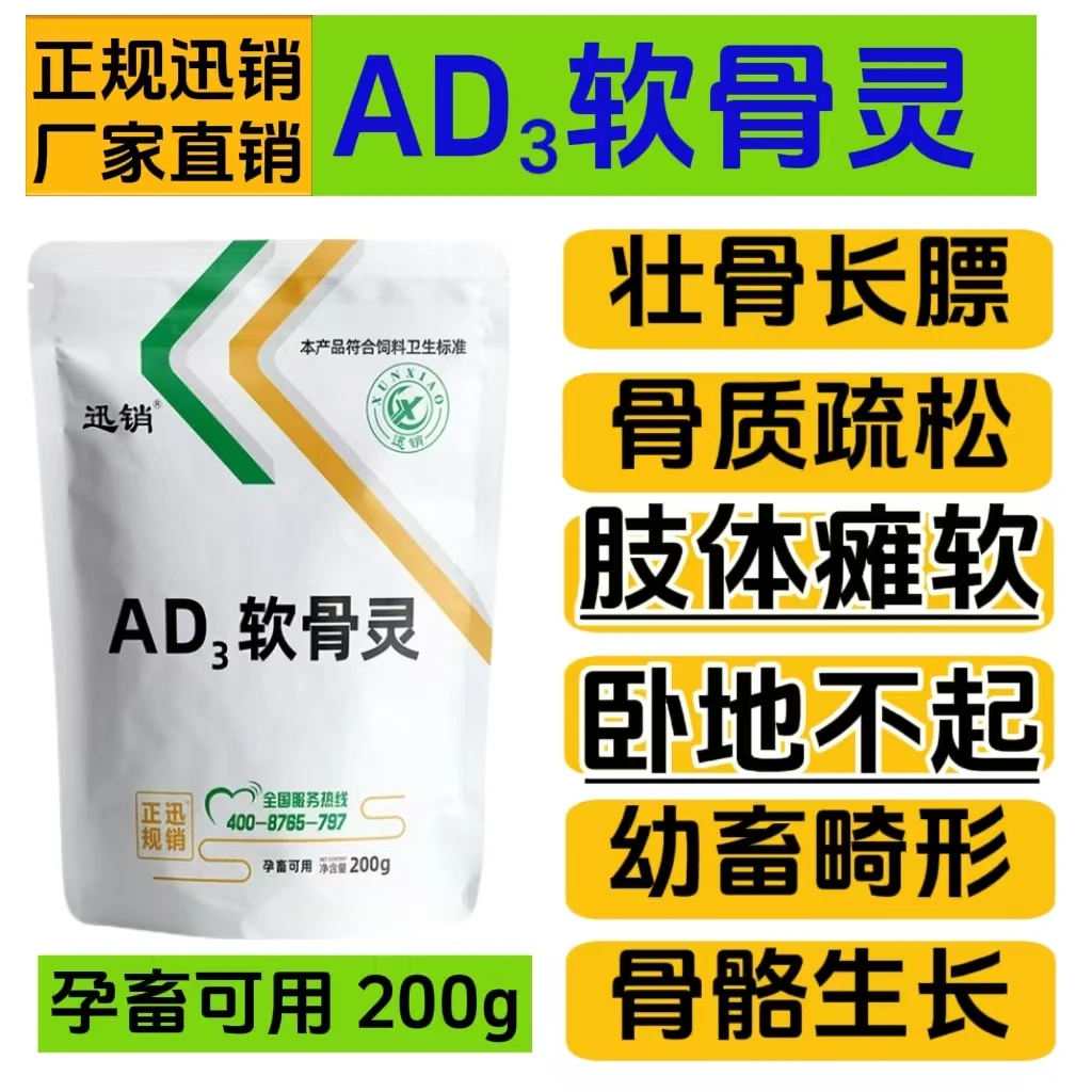 软骨灵  瘫痪走路不稳腿软无力鸡鸭鹅猪牛羊关节痛脚站不起高钙