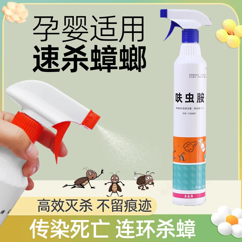 家用蟑螂药杀虫剂喷雾剂喷雾剂驱杀蟑螂神器驱虫喷雾除螨虫喷雾剂