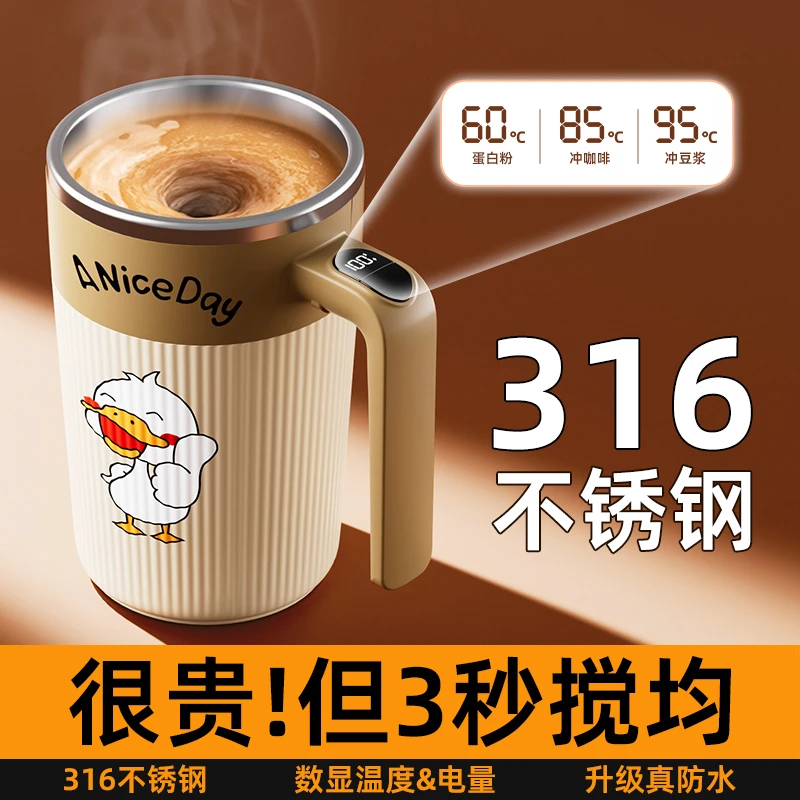 充电搅拌杯全自动智能显温磁力搅拌杯家用多功能旋转懒人水杯防水