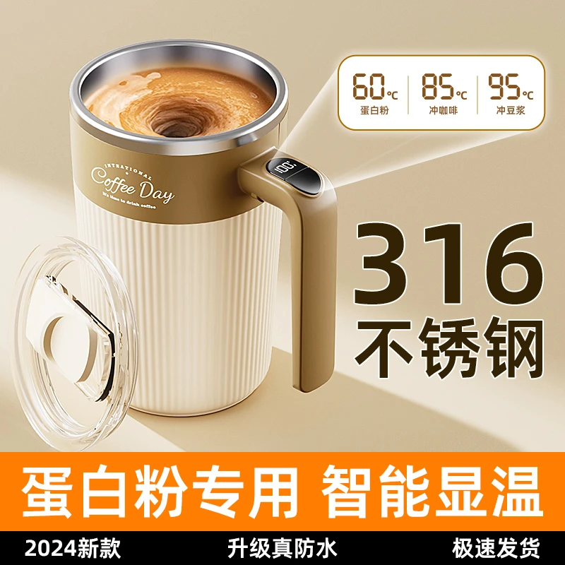 充电搅拌杯大容量全自动智能显温磁力搅拌杯家用多功能懒人水杯子