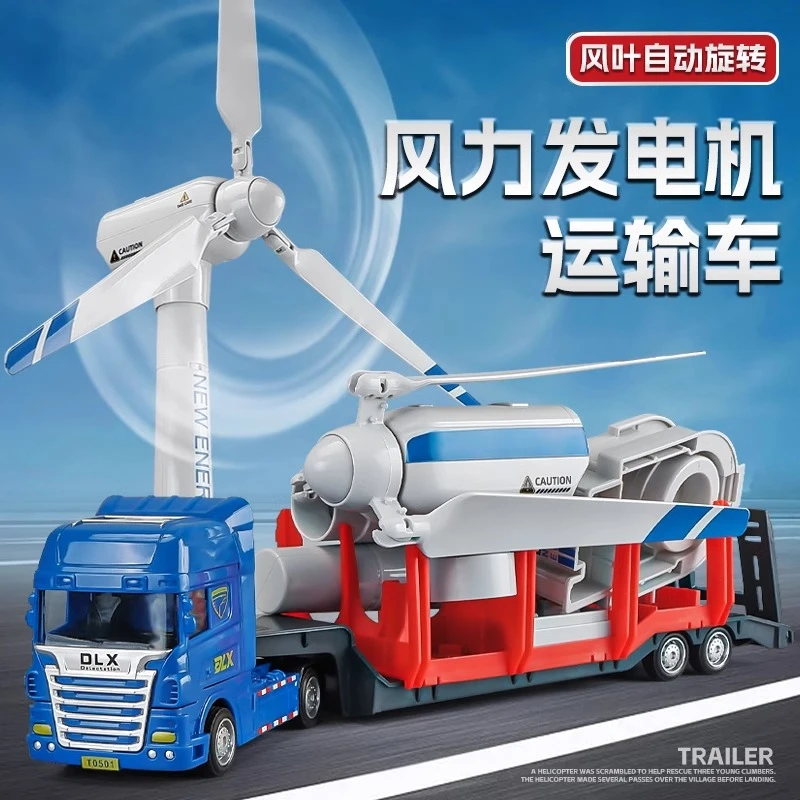 卡威风力发电机风车运输车汽车玩具儿童工程车平板拖车挖机玩具车