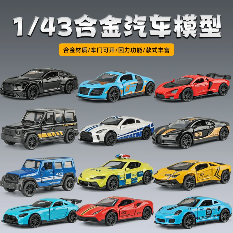 1:43玩具小车仿真合金小汽车模型gtr车模跑车儿童玩具车孩子赛车