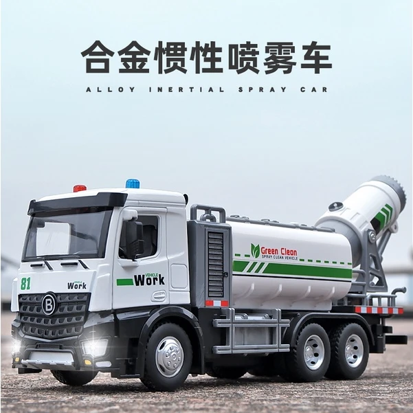 卡威儿童环卫超大号仿真合金工程雾炮车洒水车模型惯性男孩玩具车