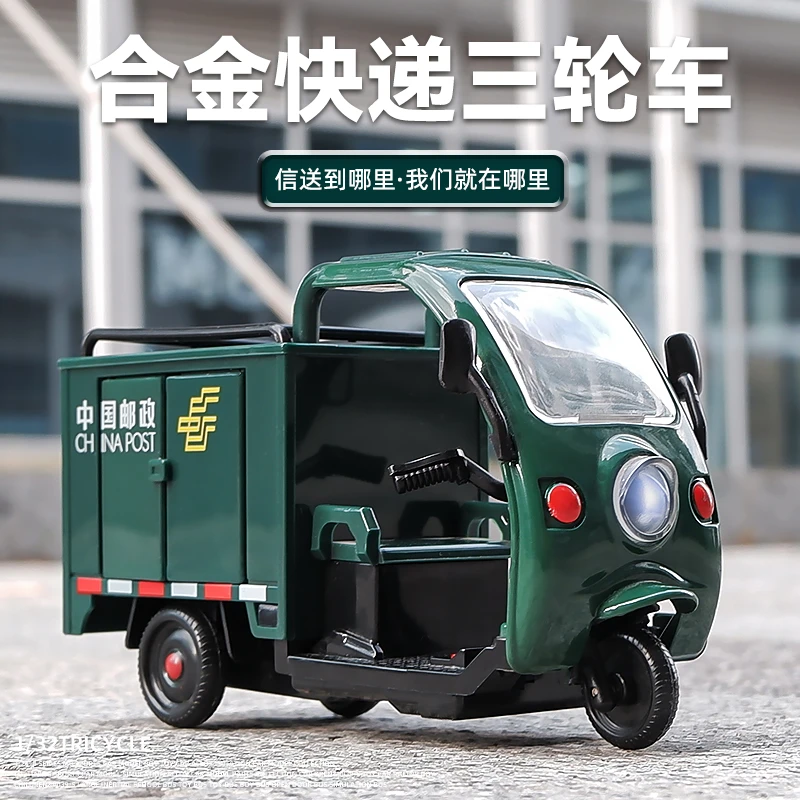 卡威合金车快递三轮车玩具车模型仿真儿童玩具车快递车运输车摆件