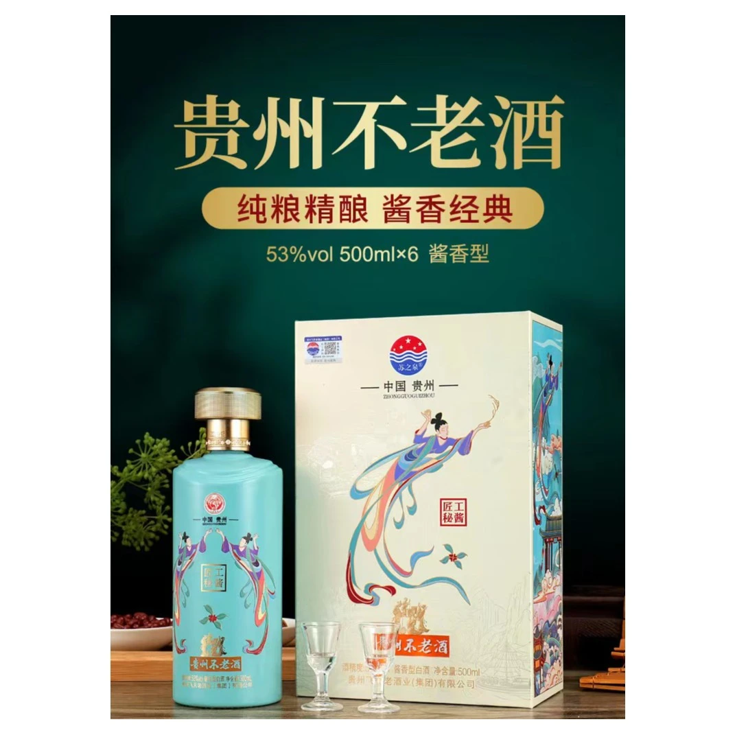 苏之泉T贵州酱香型贵州不老酒礼盒装500毫升*2瓶送礼收藏53度500