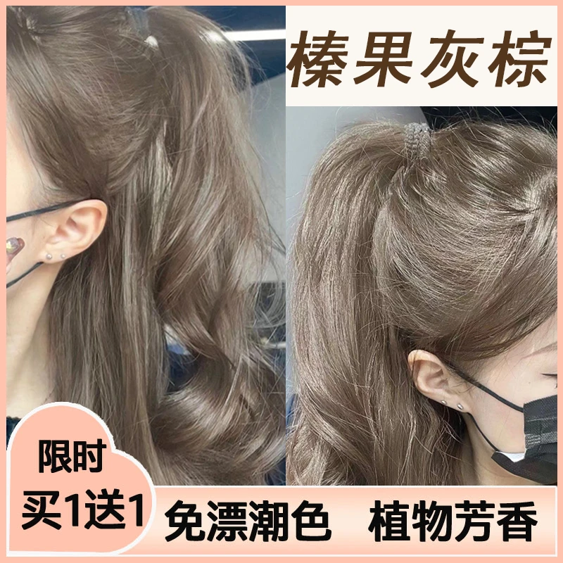 【买一送一】榛果灰棕染发膏天然纯植物自己在家染不伤发显白遮白发