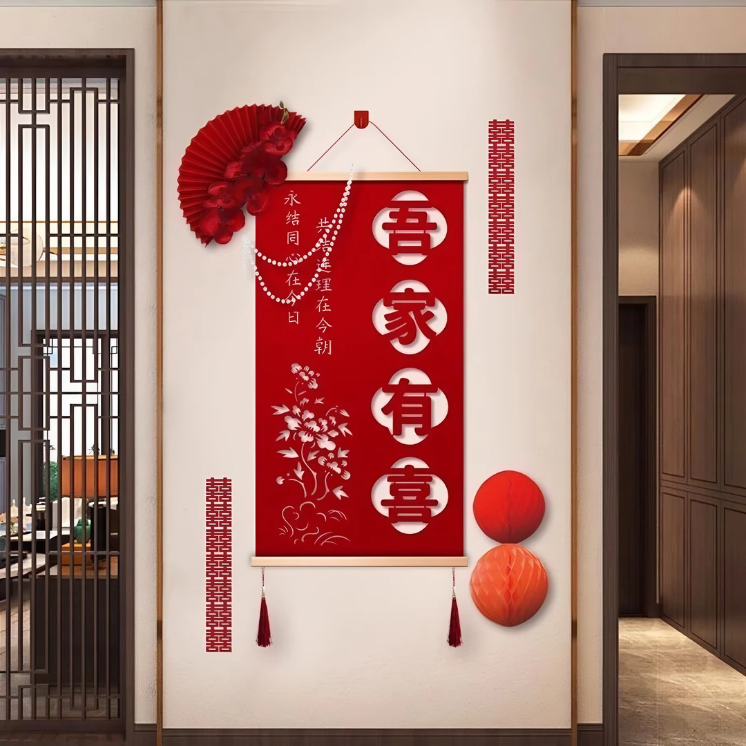 婚房布置装饰背景墙结婚新房客厅玄关楼梯墙婚礼吾家有喜卷轴挂饰