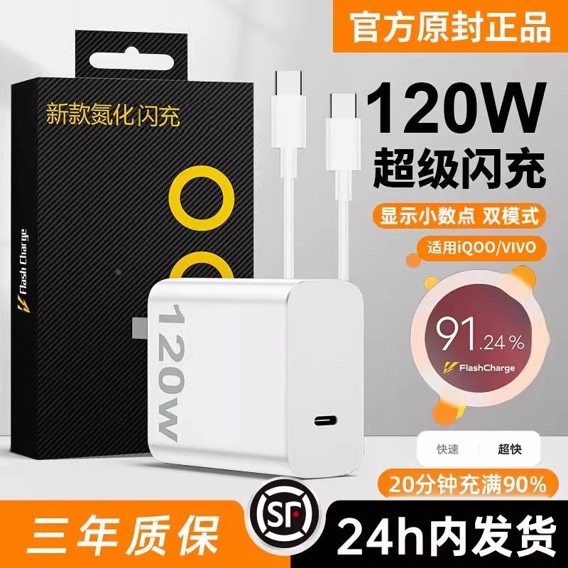 适用vivo120WCC充电器X100/Pro/X90/S/Y300/iQOO12/11/10/原装