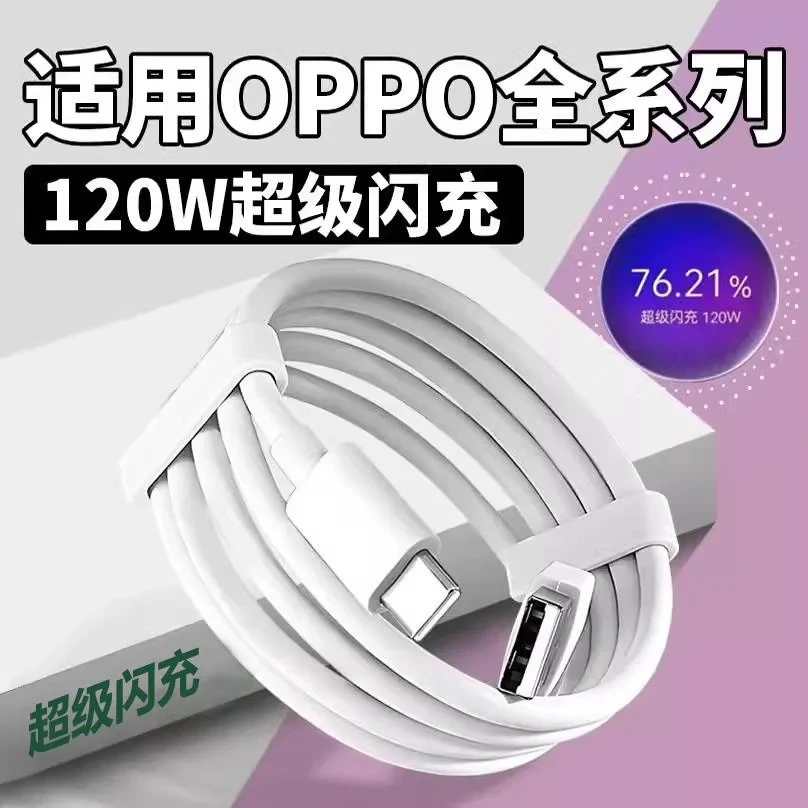 120W闪充适用OPPOReno12/11/10/9/8 Pro数据线FindX5 6 7快充线K1