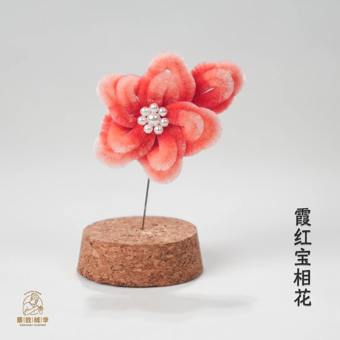 胸针发簪头饰【霞红宝相花】100桑蚕丝纯手工非遗北京绒花