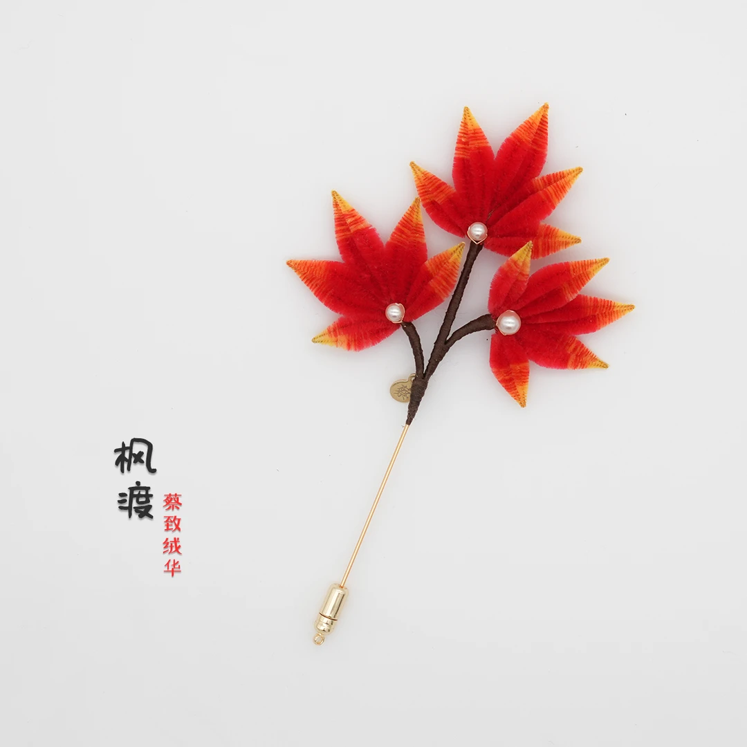 非遗绒花【枫渡】纯天然蚕丝手工染色 胸针头饰发簪