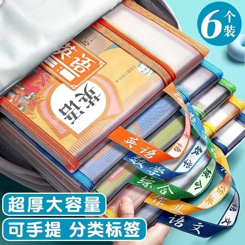 【新疆西藏包邮】科目分类文件袋小学生手提透明网纱加厚大容量A4