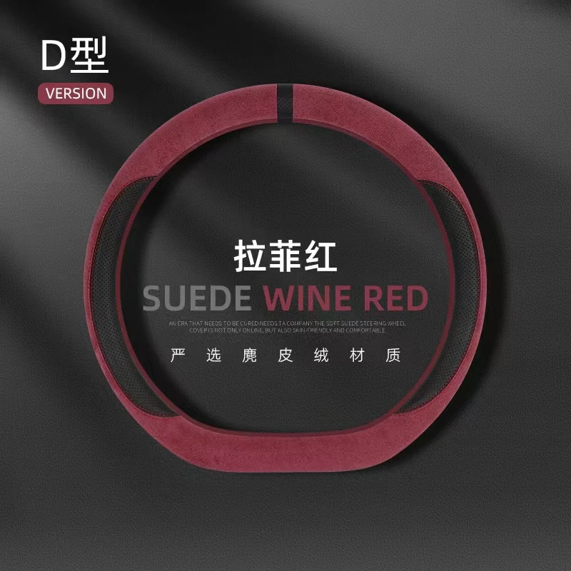 新款麂皮绒四季通用简约大气吸汗防滑耐磨透气舒适方向盘保护套
