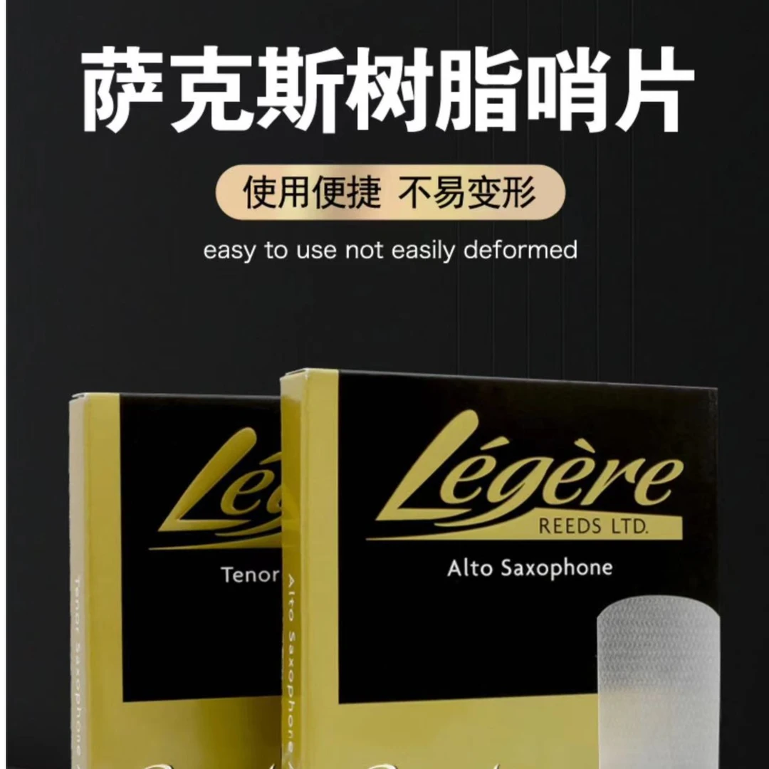 Legerelegere劳杰瑞树脂哨片大师款高中次萨克斯树脂哨片方便练习