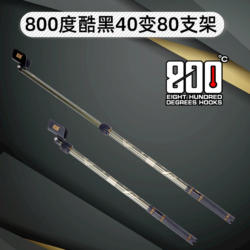 800度捌佰度酷黑40变80支架鱼竿支架迷你炮台支架