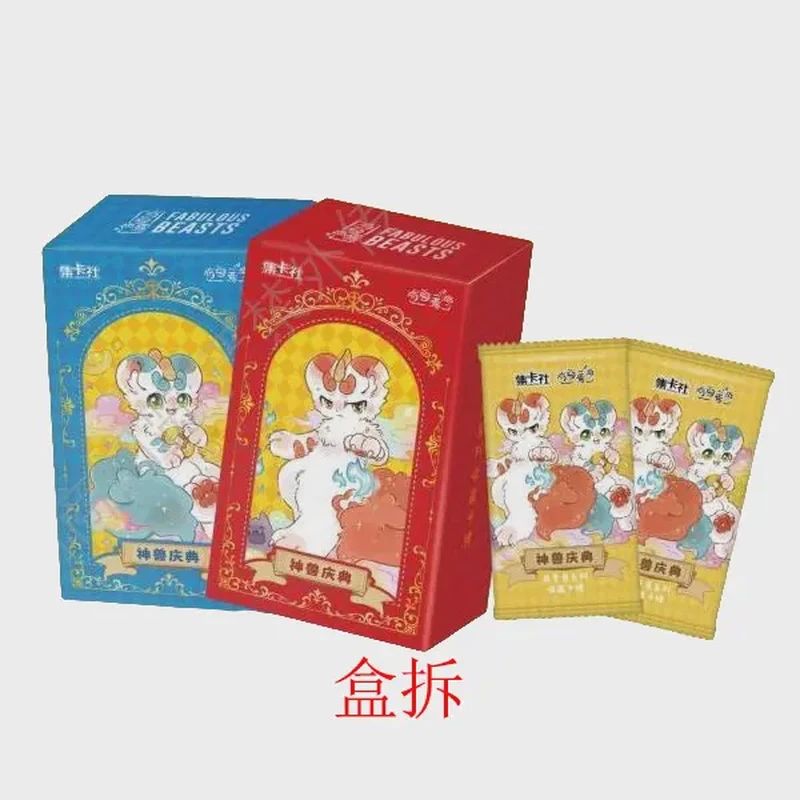 【有兽焉】集卡社有兽焉神兽庆典系列纪念版收藏卡卡牌盲盒（代拆盒）