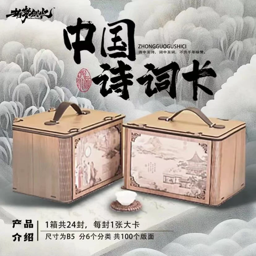 【中国诗词】拾梦创忆中国诗词（B5大卡）古风潮玩盲盒收藏大卡（代拆）