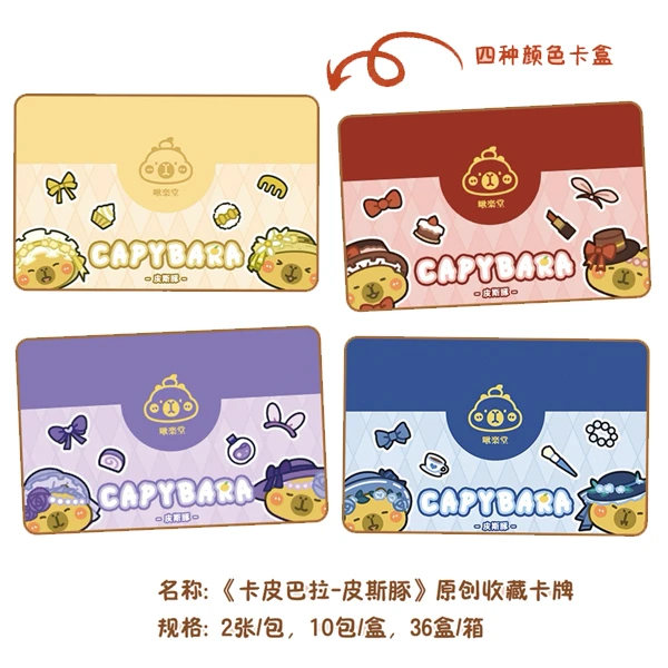 【散】啾乐堂卡皮巴拉皮斯豚收藏卡纪念卡卡牌盲盒（代拆）