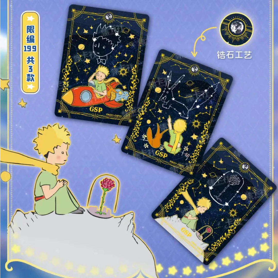 【T】集卡社小王子星际航游收藏卡纪念卡卡牌盲盒（代拆）