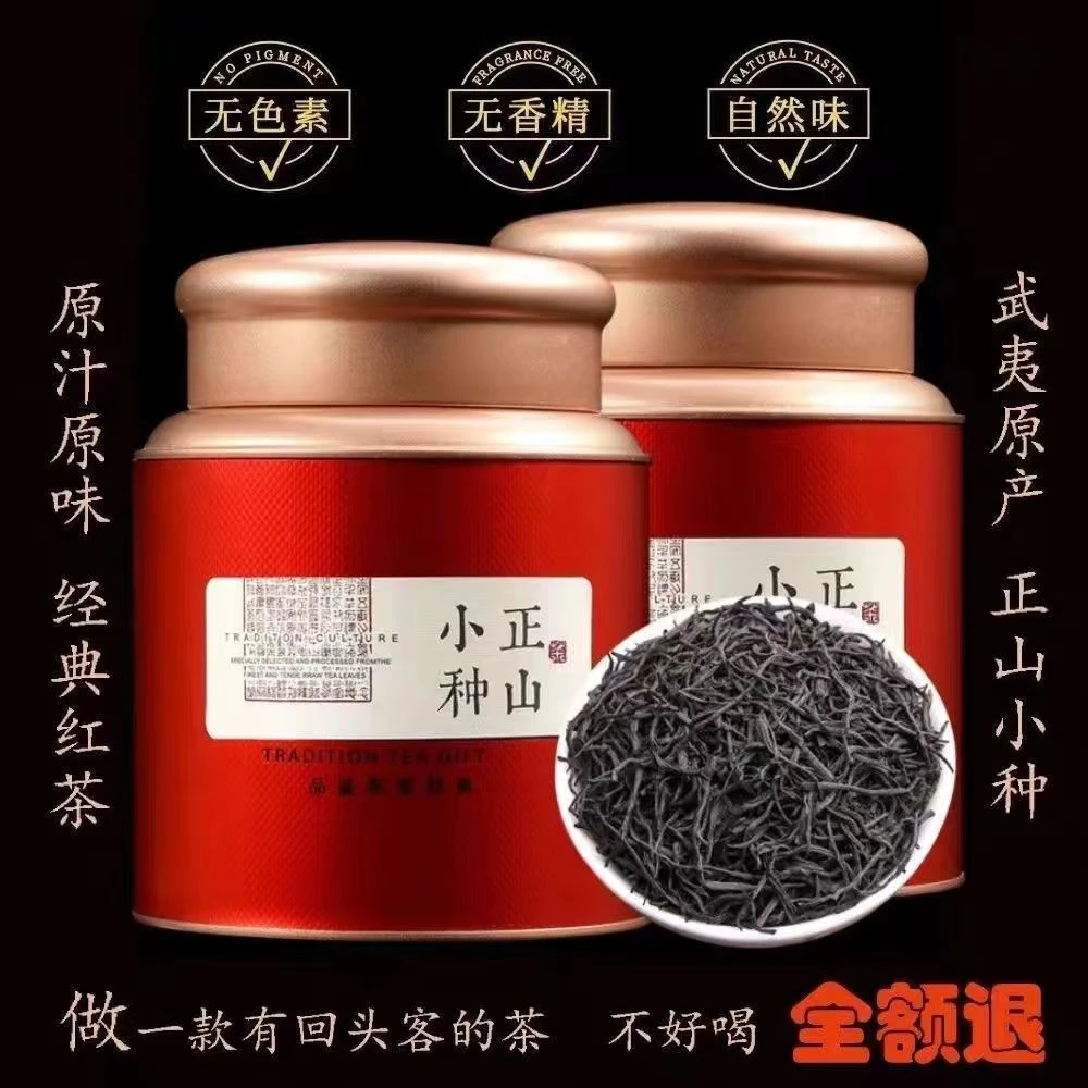 花香小种红茶茶武夷山新茶花果香桂圆香罐装礼盒