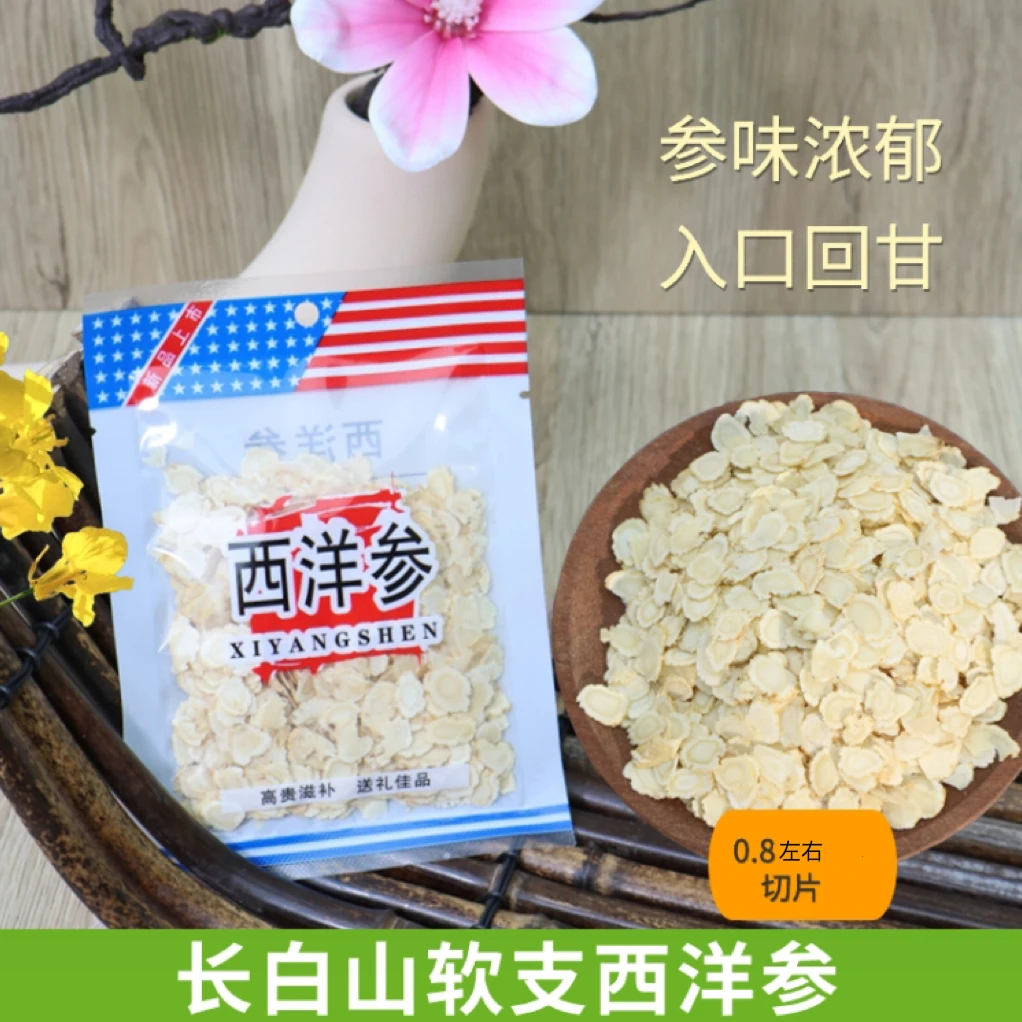 西洋参片，长白山精选足龄软支0.8左右片型切片营养滋补参味浓郁