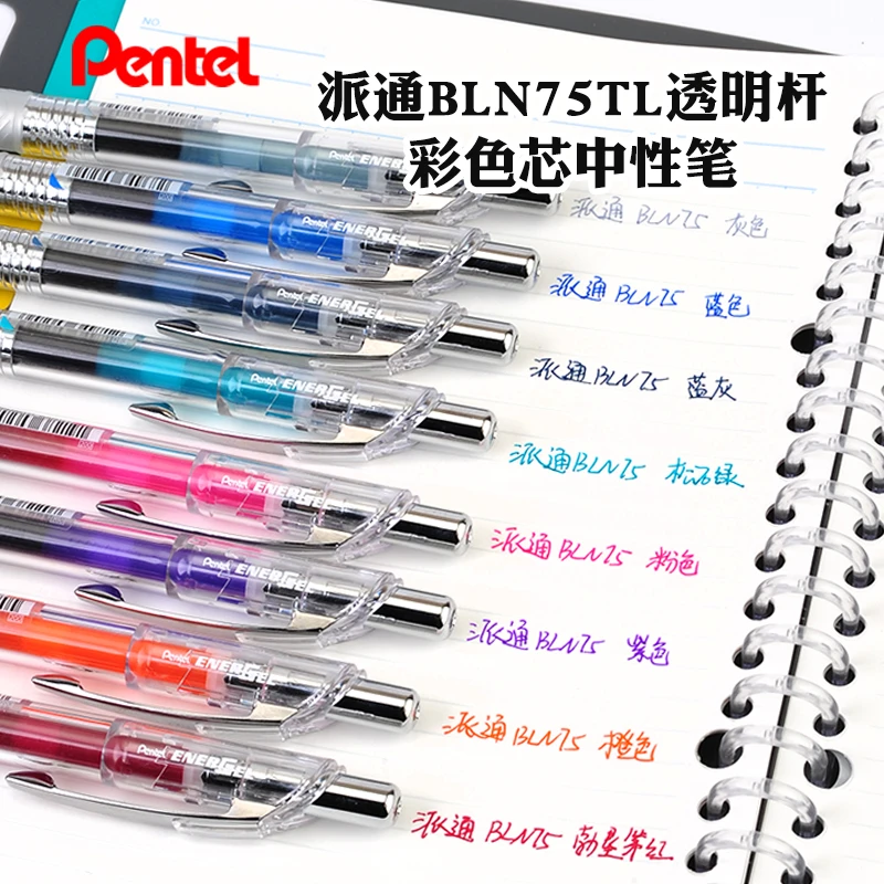 日本Pentel派通BLN75速干中性笔勃艮第红学生用按动水笔可换笔芯