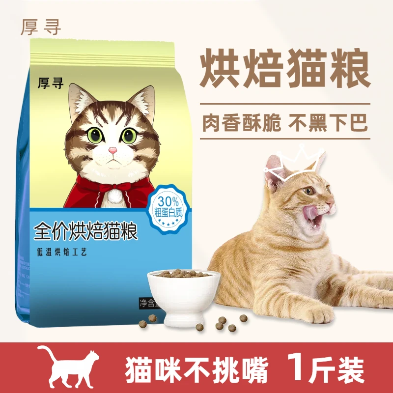 【限购1单】烘焙猫粮试吃装1斤500g全价成猫猫粮营养烘焙粮体验装