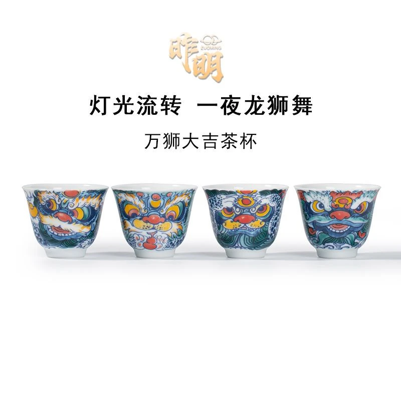 昨明万狮大吉四个一套手工大号客杯简约中式家用茶具创意茶杯对杯