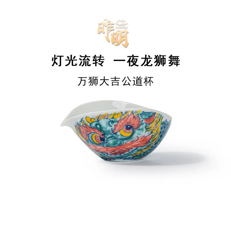 昨明·景德镇万狮大吉大公道杯茶托简约中式陶瓷茶具创意茶道