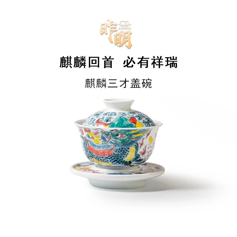 昨明国潮麒麟送宝大三才盖碗