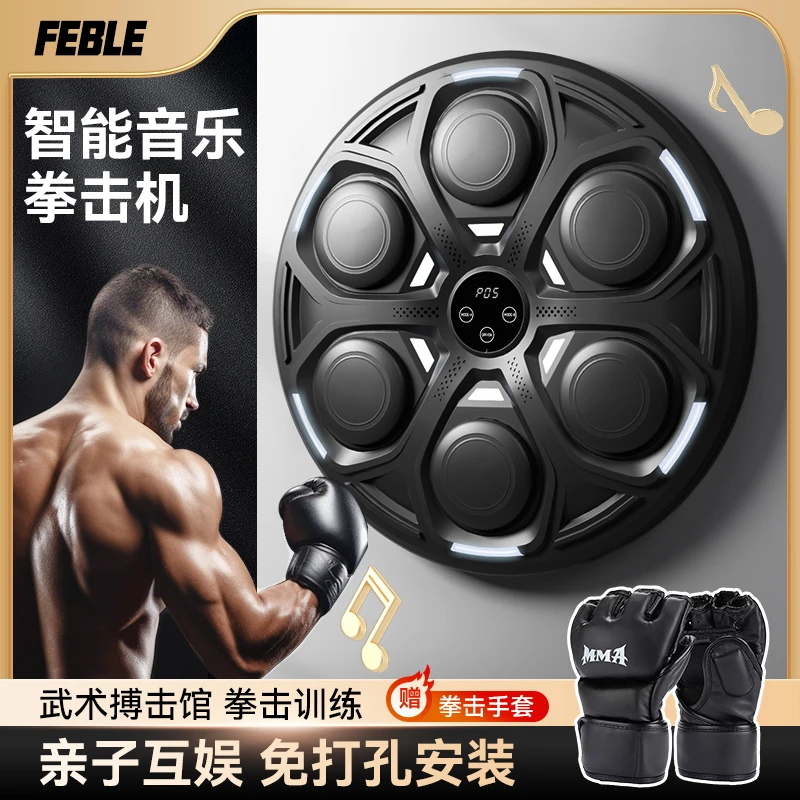 FEBLE2025智能音乐拳击墙靶成人解压拳击机儿童专注训练娱乐家庭