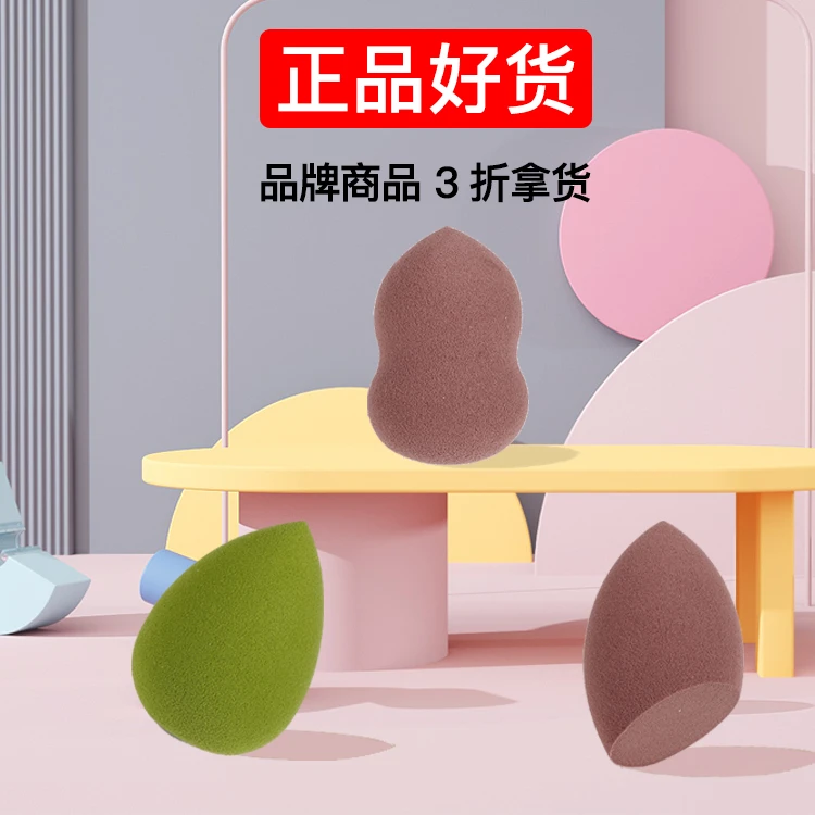 MS-4080 美姝精品立体化妆粉扑（斜切形）干湿两用超软粉扑不吃粉