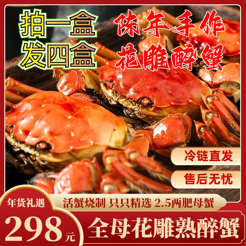 【花雕熟醉蟹】全母蟹2.5两四只礼盒装大闸蟹新鲜活蟹制作即食螃蟹