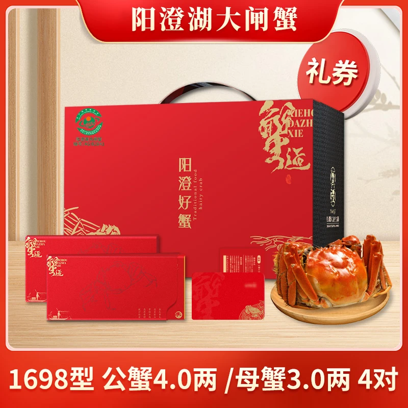 【卡券】阳澄湖大闸蟹1698型4两公3两母4对8只苏丰韵中秋礼盒装塘养
