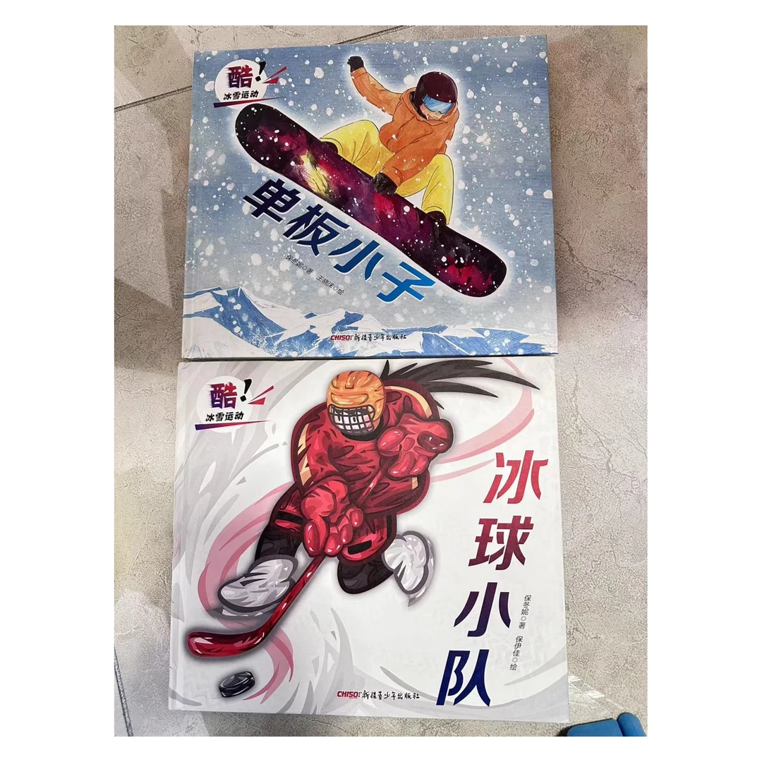 16:00福利   微瑕绘本2册 单板小子＋冰球小队