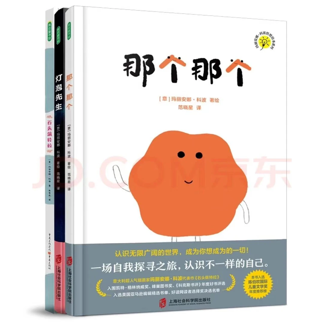 青豆全新 灯泡先生+石头佩特拉+那个那个3册