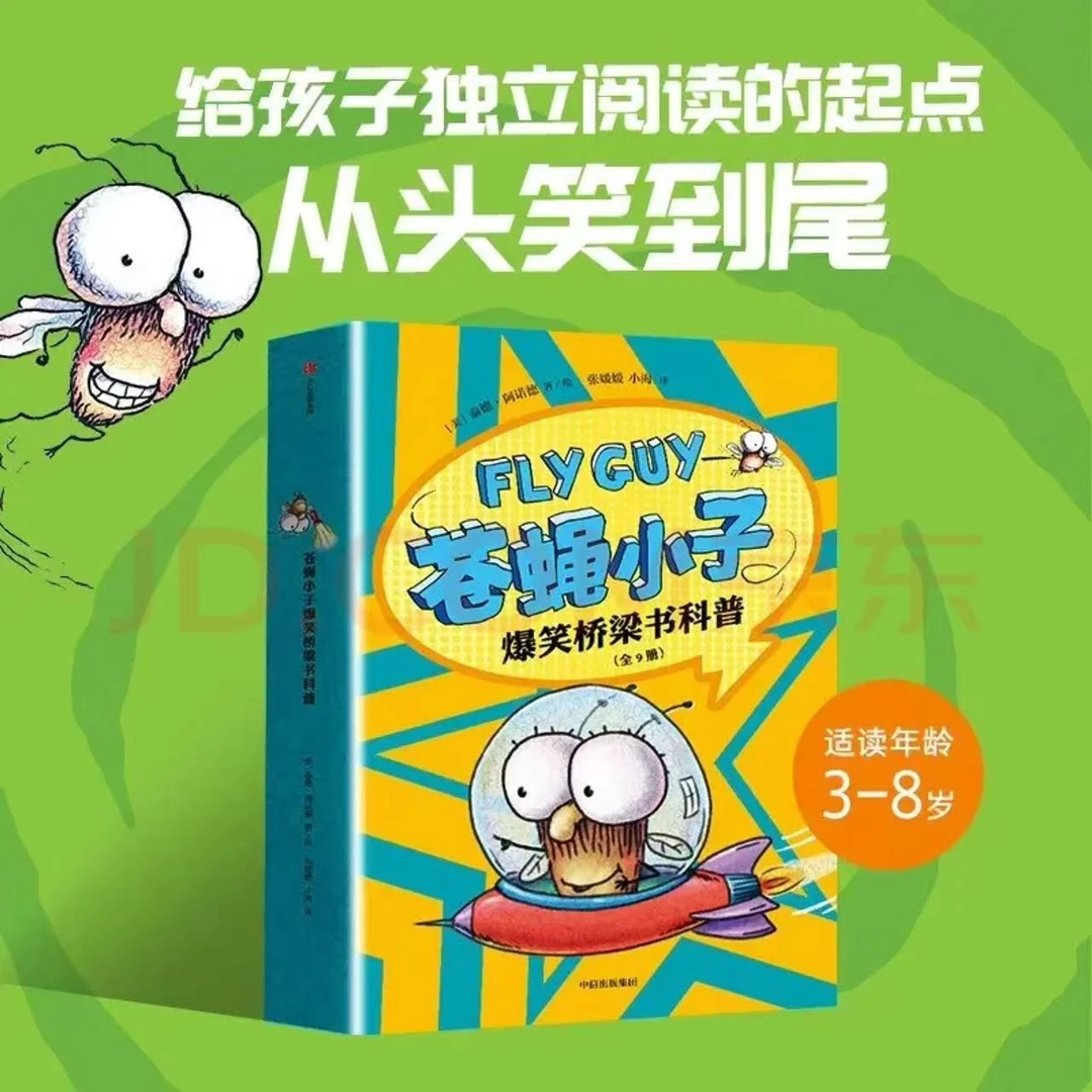 苍蝇小子桥梁科普书9册