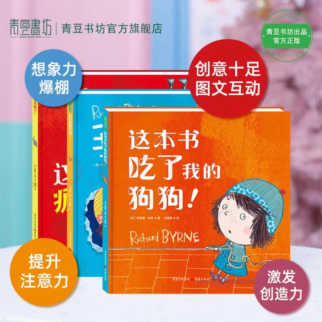 全新 这本书吃了我的狗狗！3册
