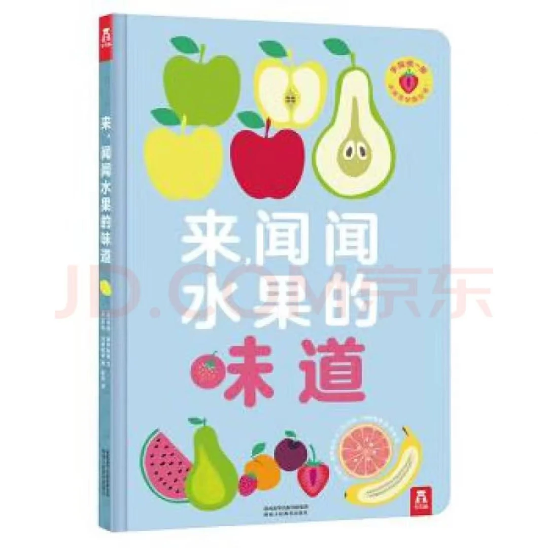 微瑕 乐乐趣来，闻闻水果的味道1本