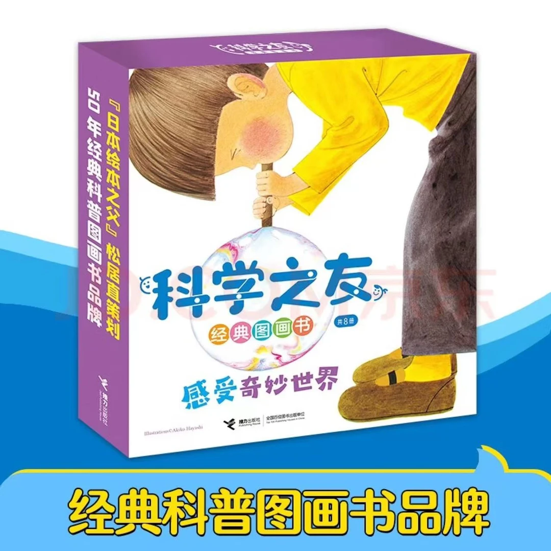 全新 科学之友感受奇妙世界