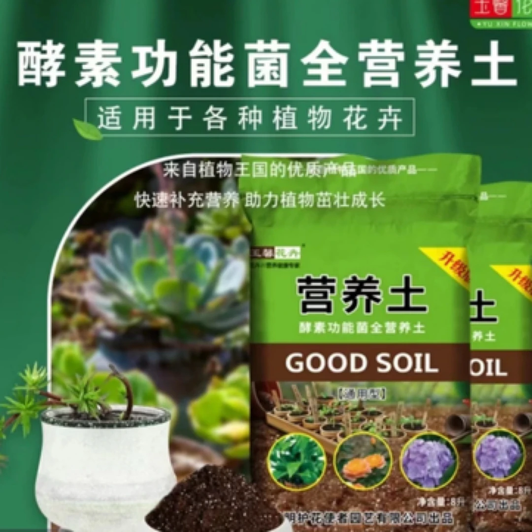 营养土养花通用型专用种菜土壤种植土花卉绿萝土种花卉绿植有机肥