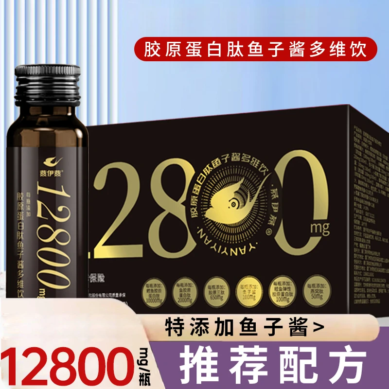 燕伊燕-胶原蛋白肽鱼子酱多维饮