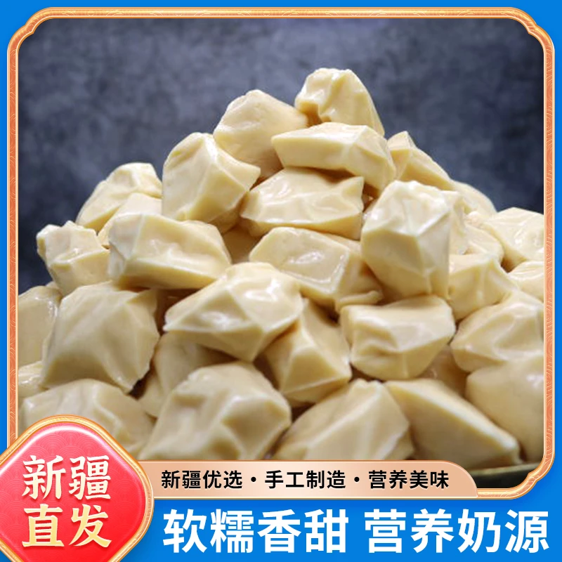 新疆特产驼奶疙瘩酸奶疙瘩500g*1袋无蔗糖传统手工鲜奶块奶酪